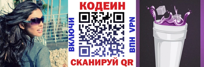 Кодеин Purple Drank  Среднеколымск 